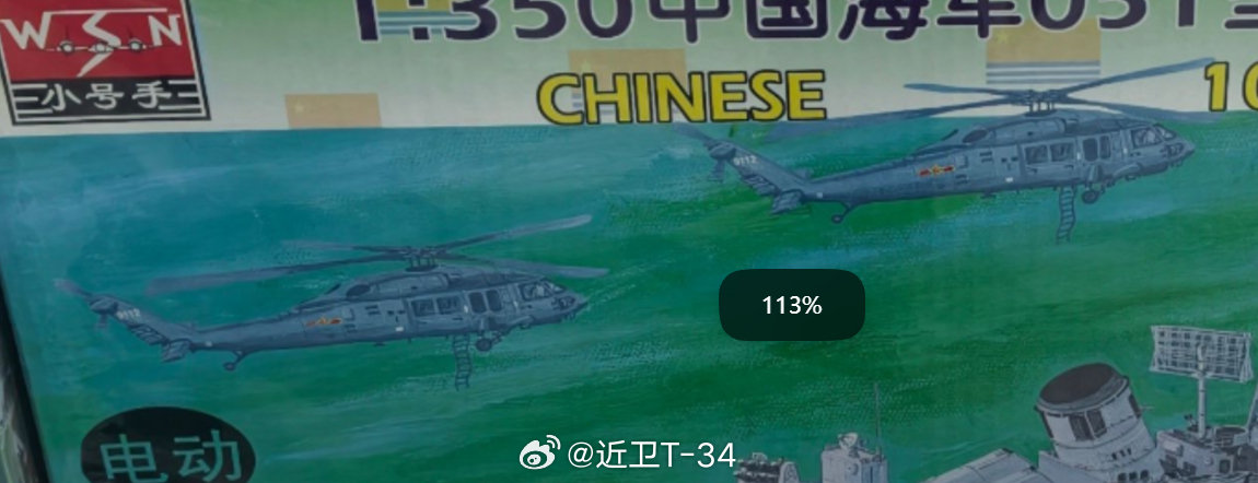 仔细一看，三角号的051开封舰封绘的直升机不是SH-60嘛~这么多年都没发现。 ​