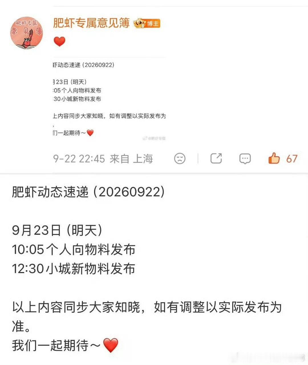 今天有肖战刘铮亮哦！ ​