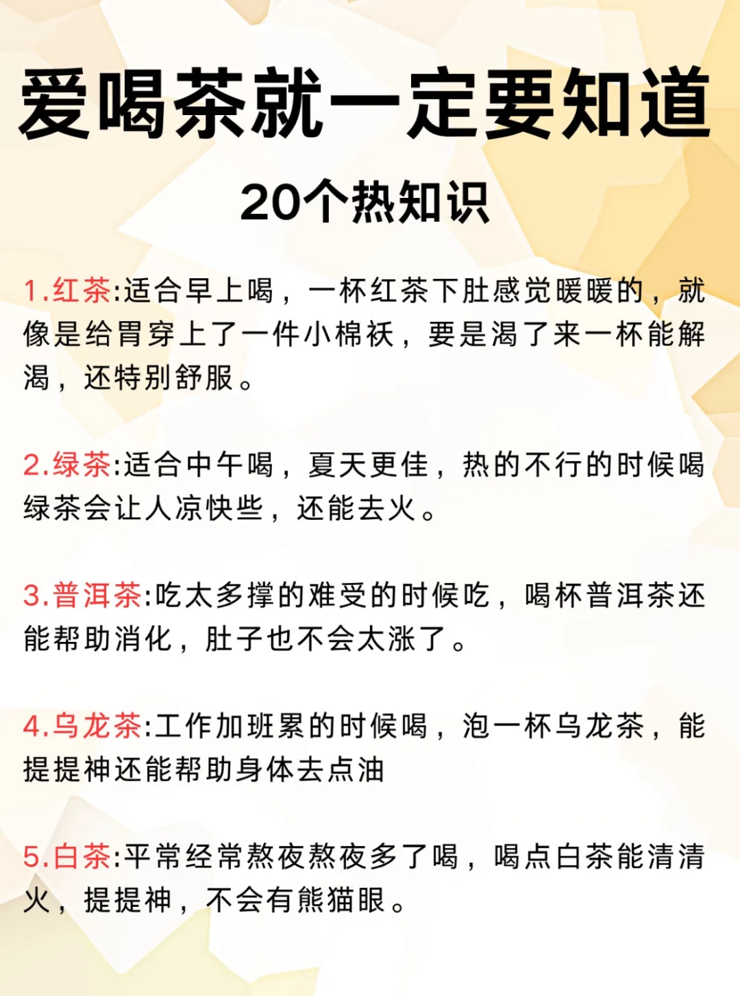 爱喝茶的人要知道的20个热知识，建议收藏！