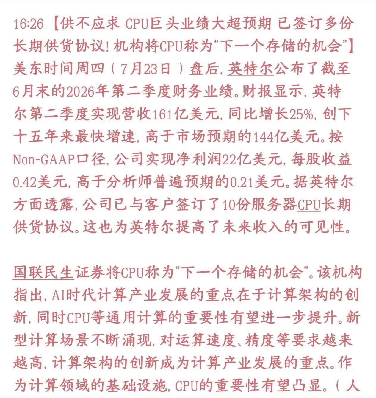 CPU供不应求了，机构认为CPU将成为下一个存储赛道  现在服务器CP...