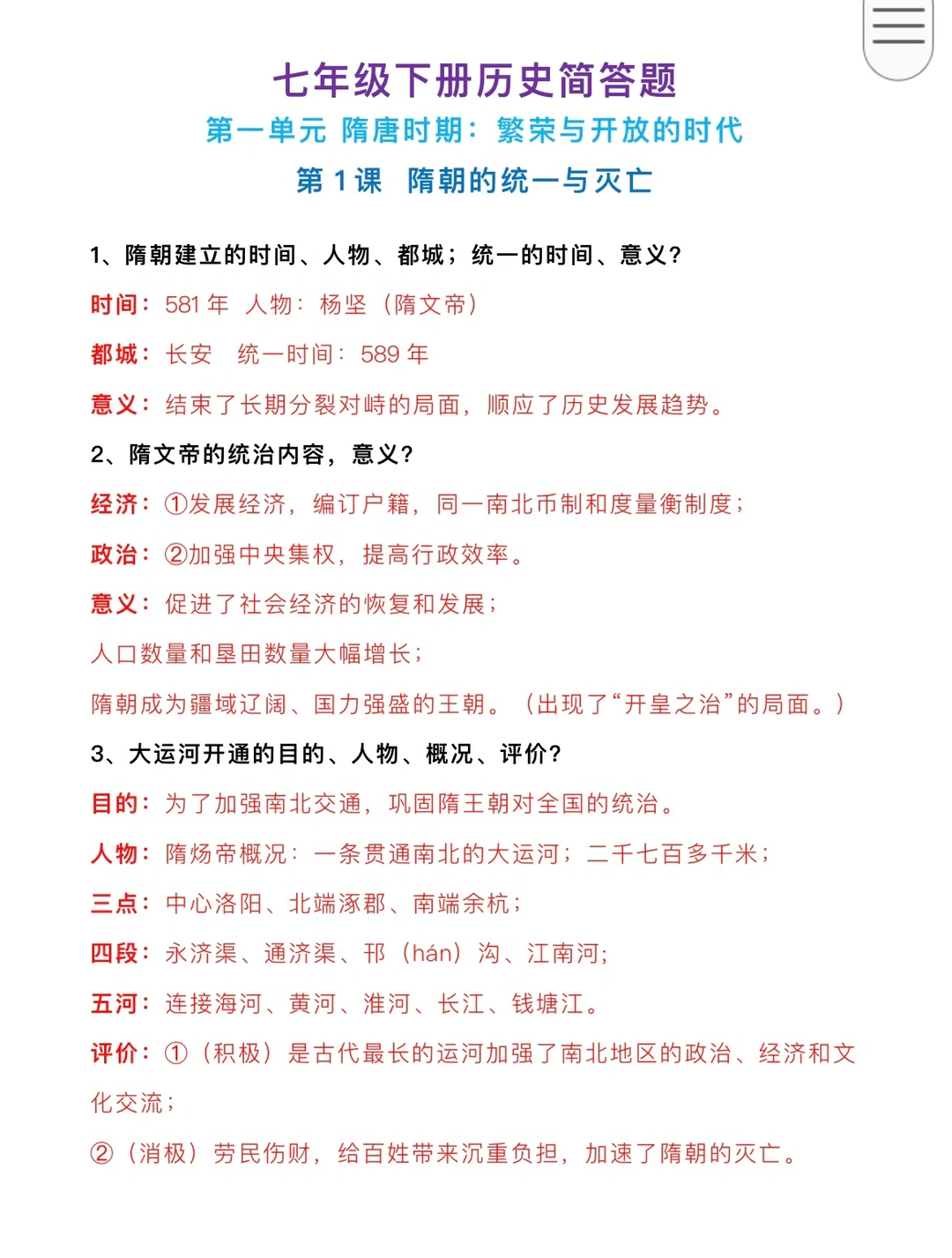 初一历史下，全册1-21课，简答题汇总
