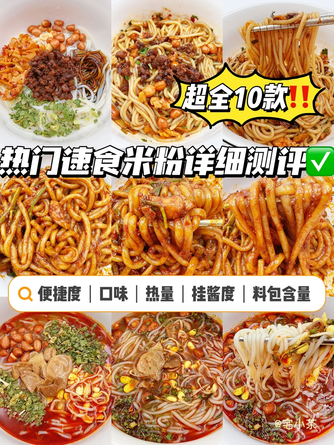 热门速食米粉＆拌粉详细测评✅超全10款‼️