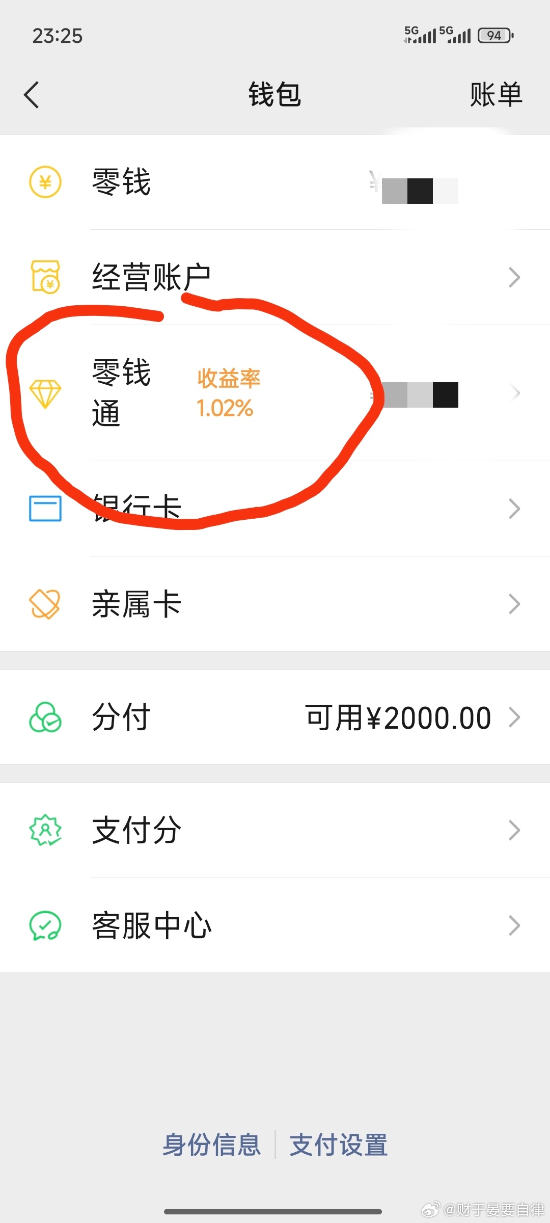 反正我从未见过零钱通有这么低的收益率 [doge]​​​