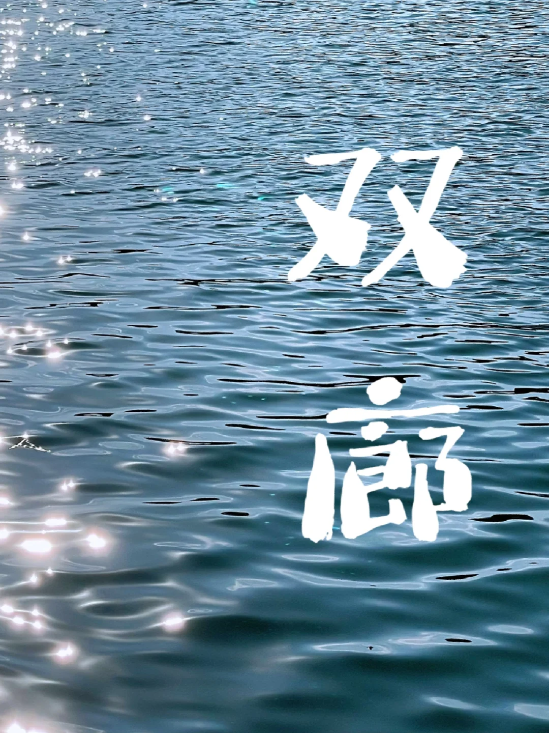 绝不踩坑的双廊攻略拿去抄作业｜2月旅行