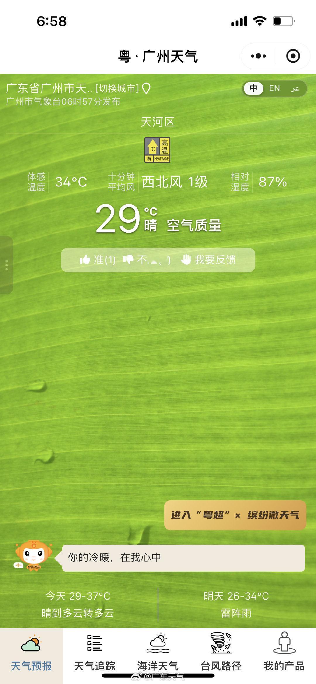 #早安[超话]##早安# 假期前最后一个工作日[奥特曼]今日上班动力十足有木有[嘻嘻][送花花][打call]高温伴雷雨，出门伞随身，遮阳挡雨两不误[打call]#弱冷空气国庆悄悄广东游# ​