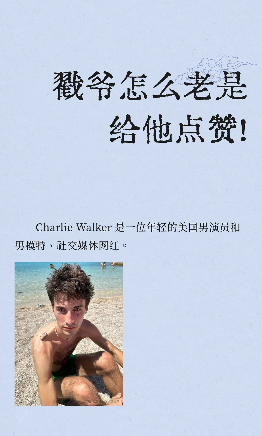 戳爷怎么老是给他点赞！