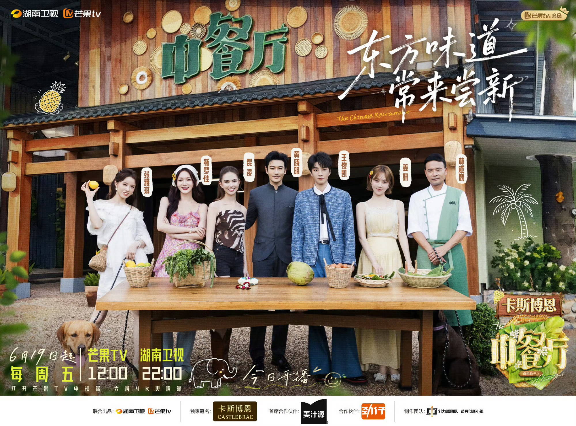7月综艺影响力排行前十出炉，你看过哪几部综艺呢？  1.《中餐厅·南洋...