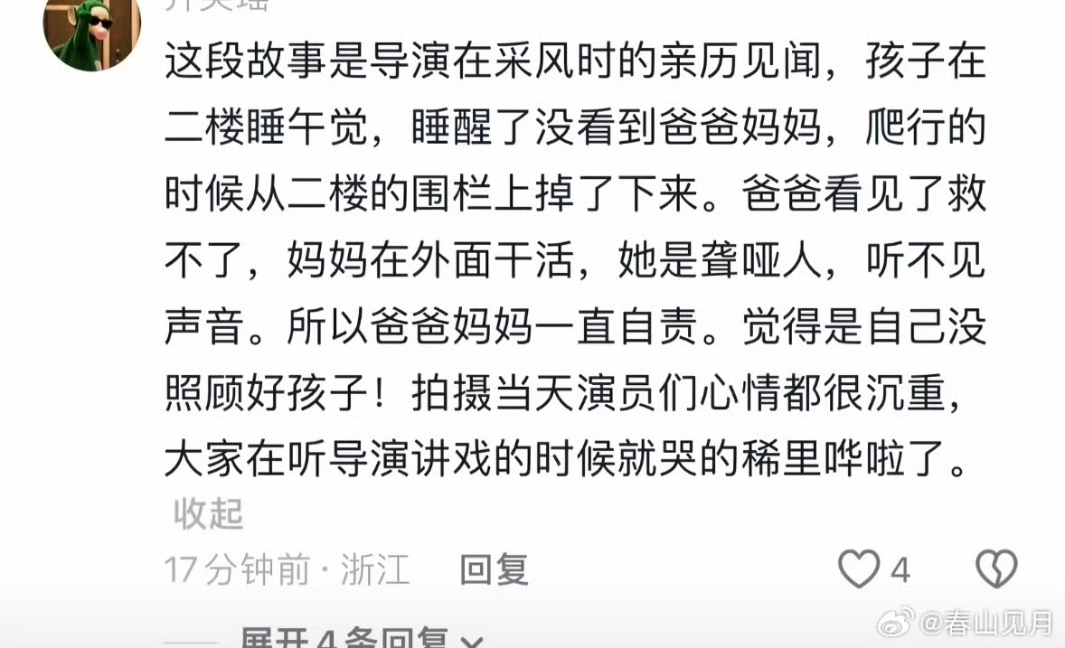 《小城良方》昨晚特别好哭那个两岁孩子去世的故事，是真实事件改编的，是导演出去采风时遇到的真事。那个小故事虽然短，但昨晚看了真揪心。《小城良方》就是这样，用温暖的镜头去拍人间苦难，会成为经典之作的