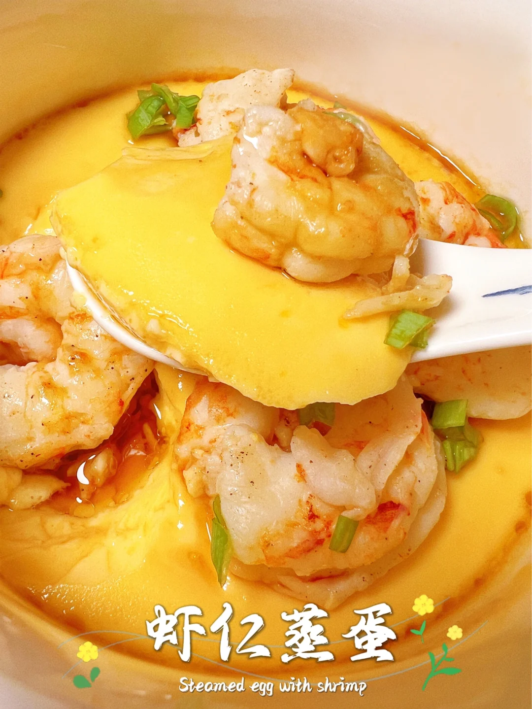 简单又营养的虾仁蒸蛋，鲜美嫩滑真好吃😋