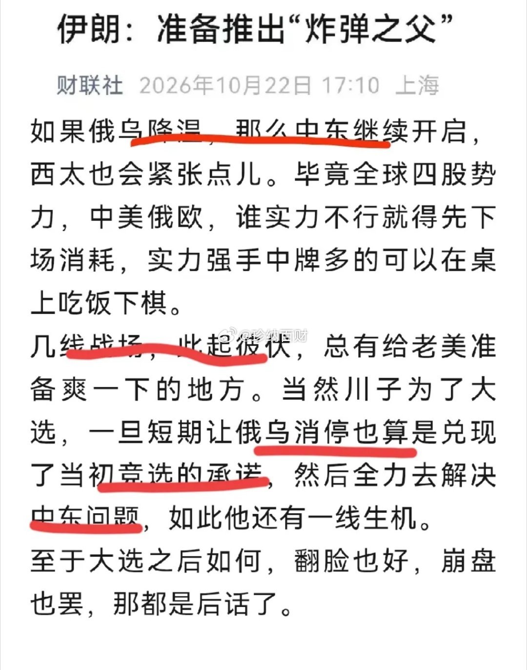 欧洲下桌了！
最新消息，大毛已经宣布暂时停火，接受川子的方案，下月初美俄乌三家会晤。
注意，这次没有欧洲，虽然大鹅说不排除邀请欧洲参与（俄乌本身背后就是俄欧作战）。
欧洲现在是人嫌狗弃，本身白左是民主党地盘，川子一直烦他们，要不是欧洲一直顶着，川子觉得自己早就能让俄乌停火了（川子自 ​