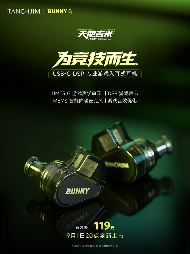 上新| BUNNY FOR GAMING专业游戏入耳式耳机