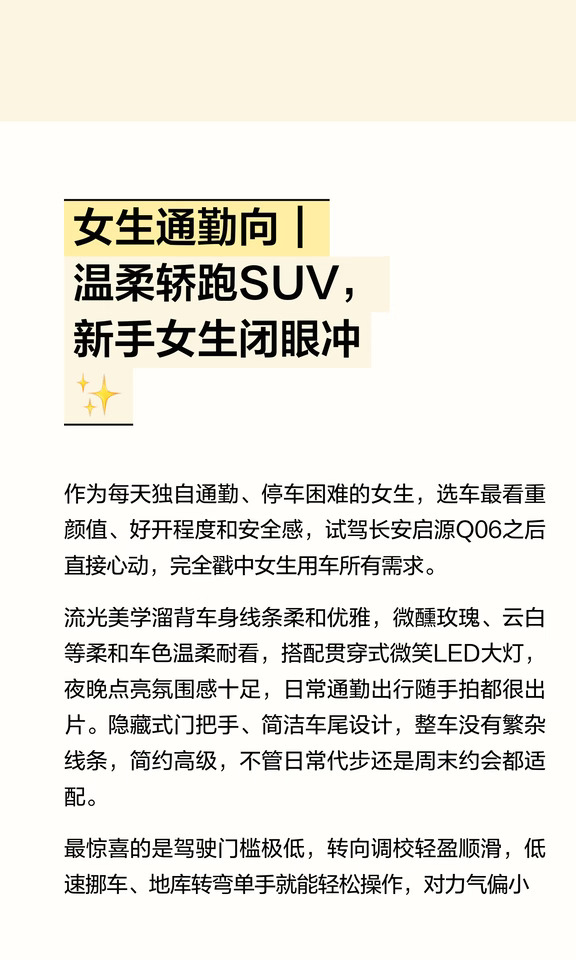 女生通勤向｜温柔轿跑SUV，新手女生闭眼冲