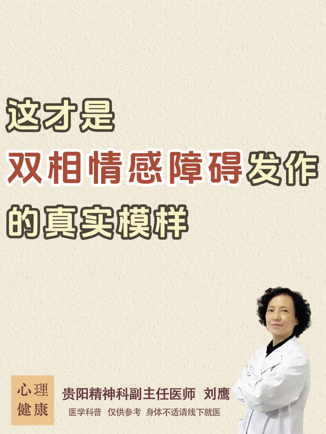贵阳|这才是双相情感障碍发作 的真实模样