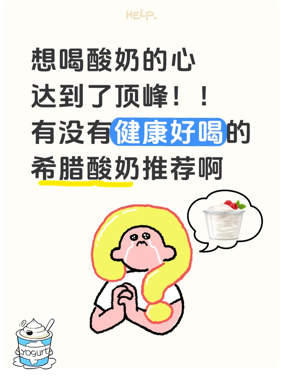 希腊酸奶爱好狂魔们！快交出你们的健康酸奶