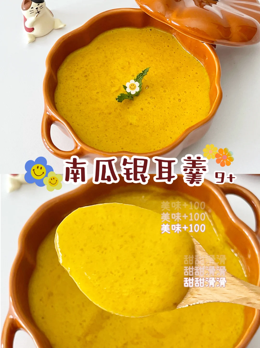 宝宝辅食丨新手妈妈0失败，南瓜银耳羹❗️