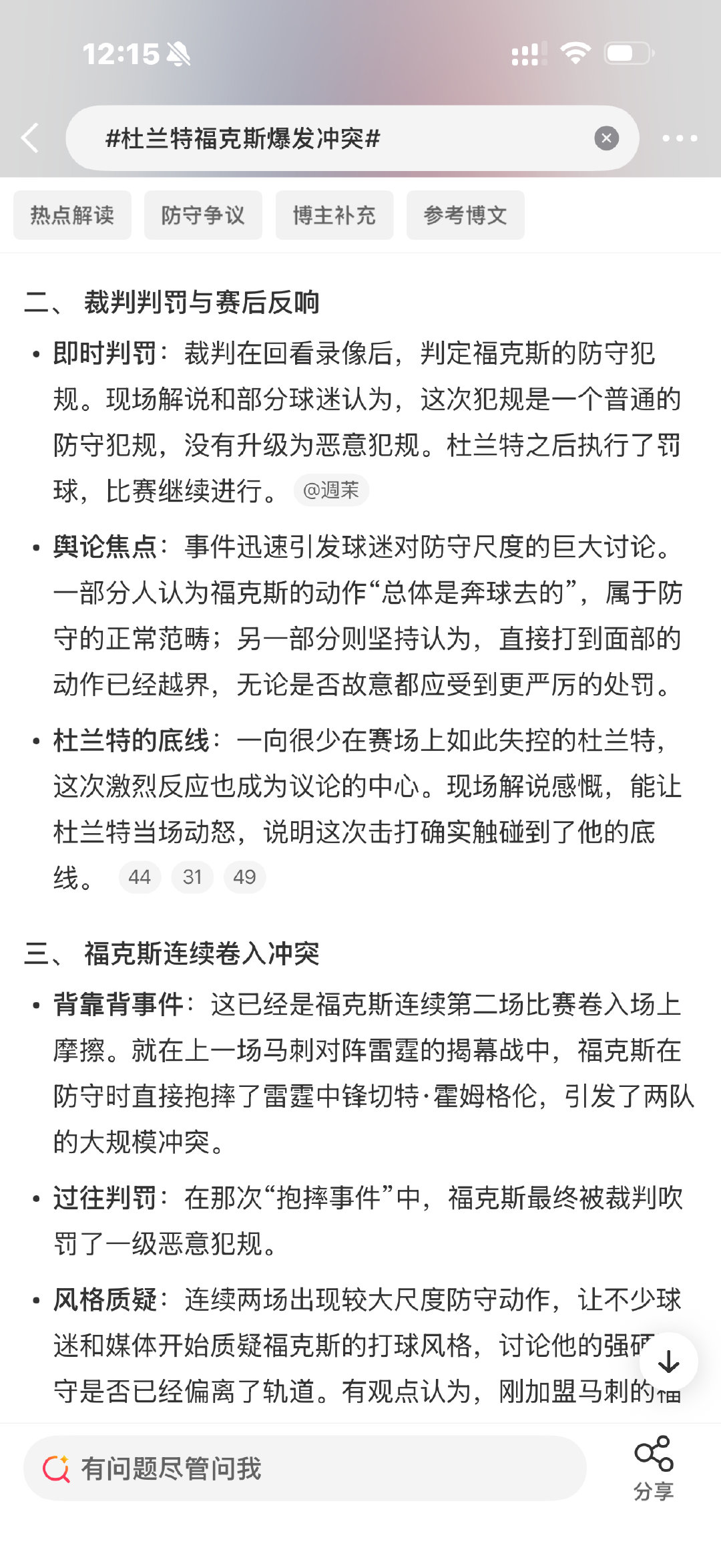 #杜兰特福克斯爆发冲突#
福克斯一场一个冲突，也是kd很高了[哈哈] ​
