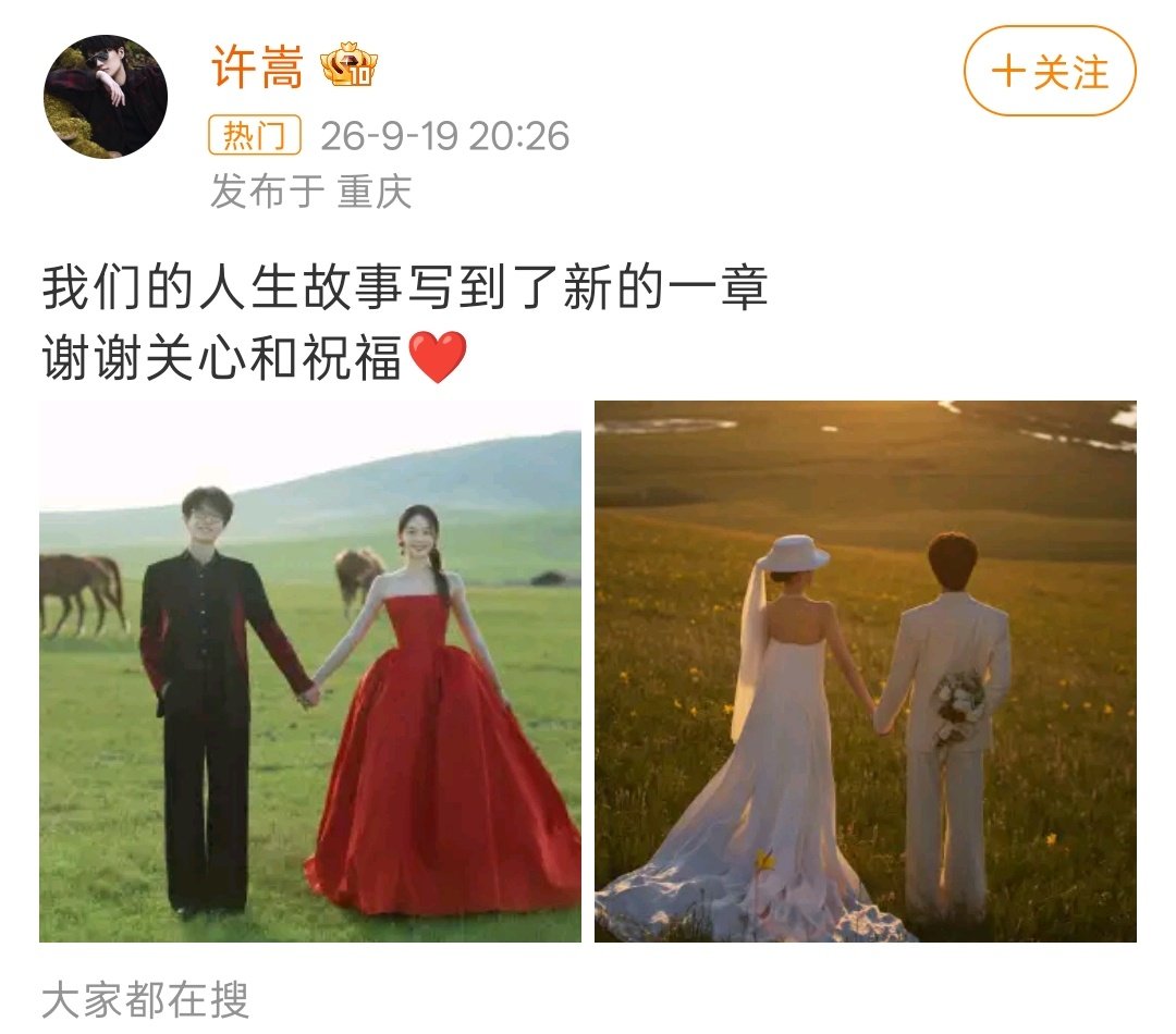 40岁许嵩终于把00后女主持冯禧娶回家了！当年节目上为他哭成泪人的姑娘，真成了许太太 ​
