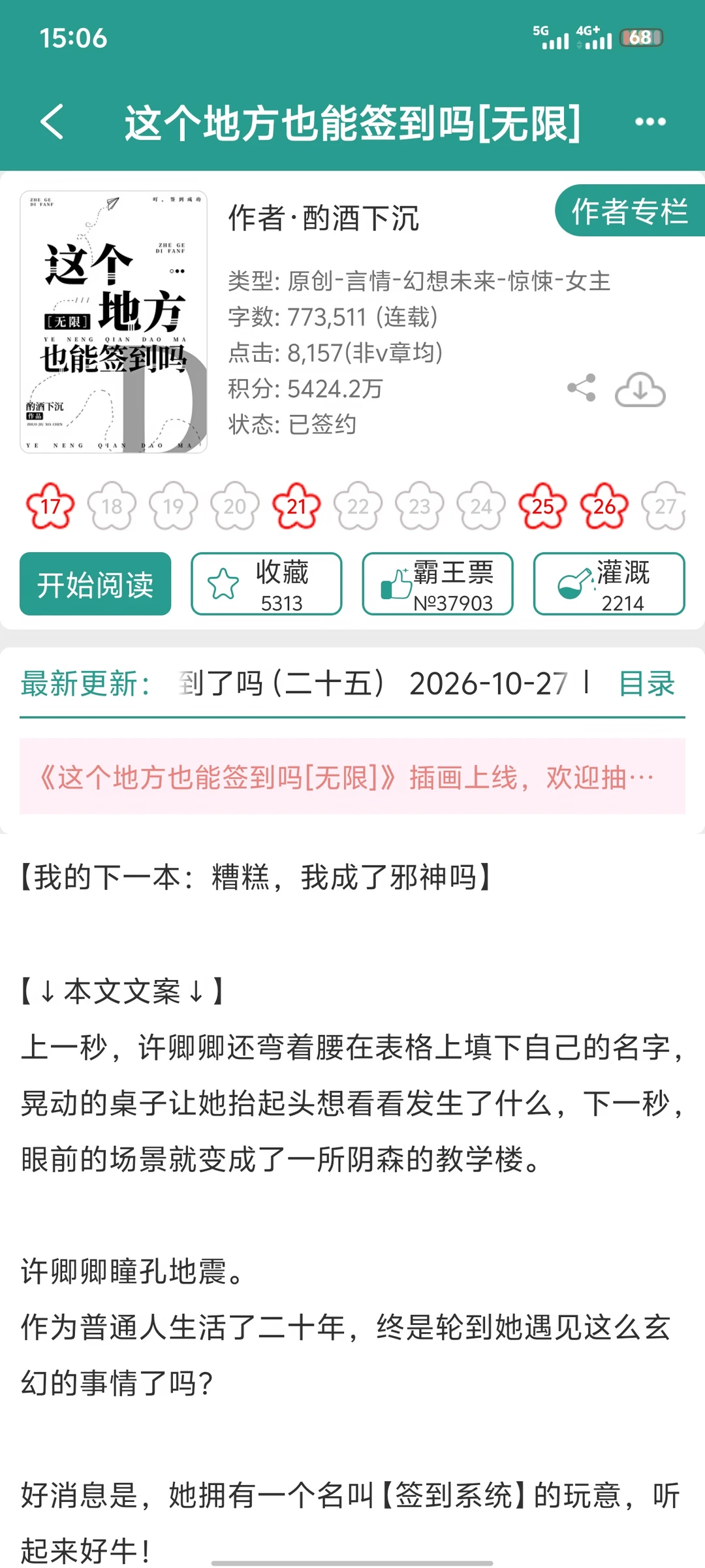 🔥无限流爽文！女主靠签到一路升级！