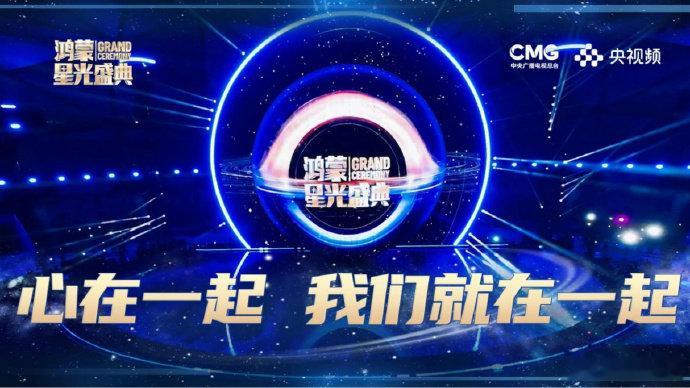 #2026鸿蒙星光盛典官宣#要来了！12月5号在深圳湾体育中心“春茧”体育场举办，想去现场！[举手] ​​​​