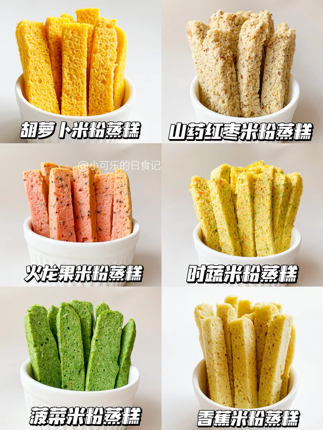 7m+宝宝辅食｜米粉蒸糕手指食物｜营养好吃