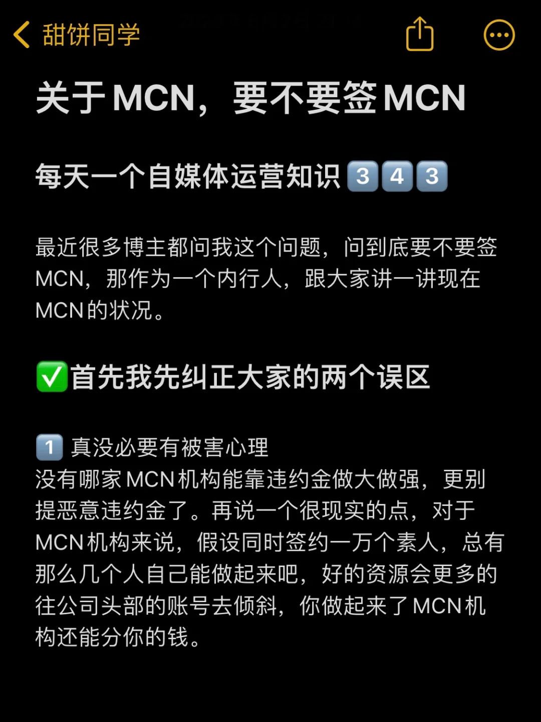 关于MCN，要不要签MCN