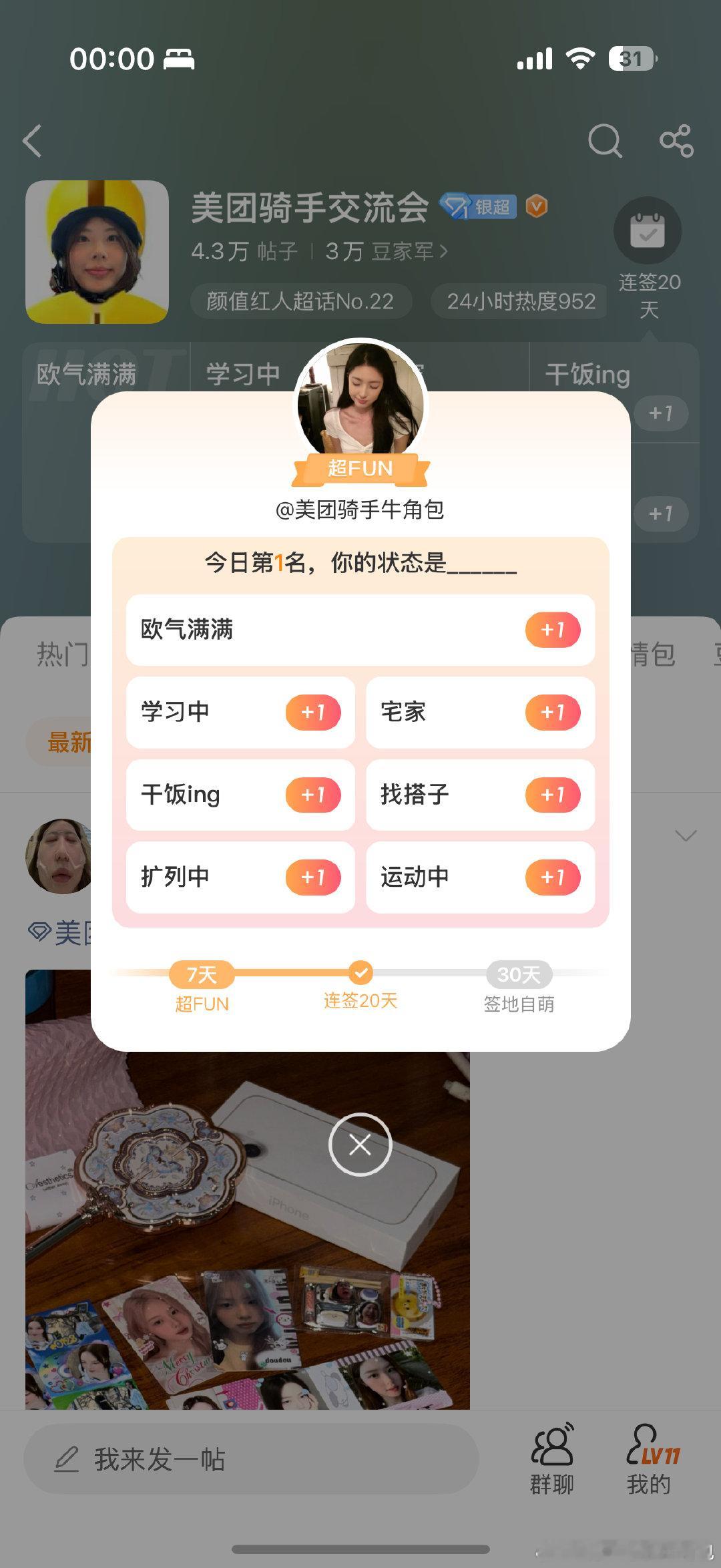 #美团骑手交流会[超话]#  嘻嘻 ​