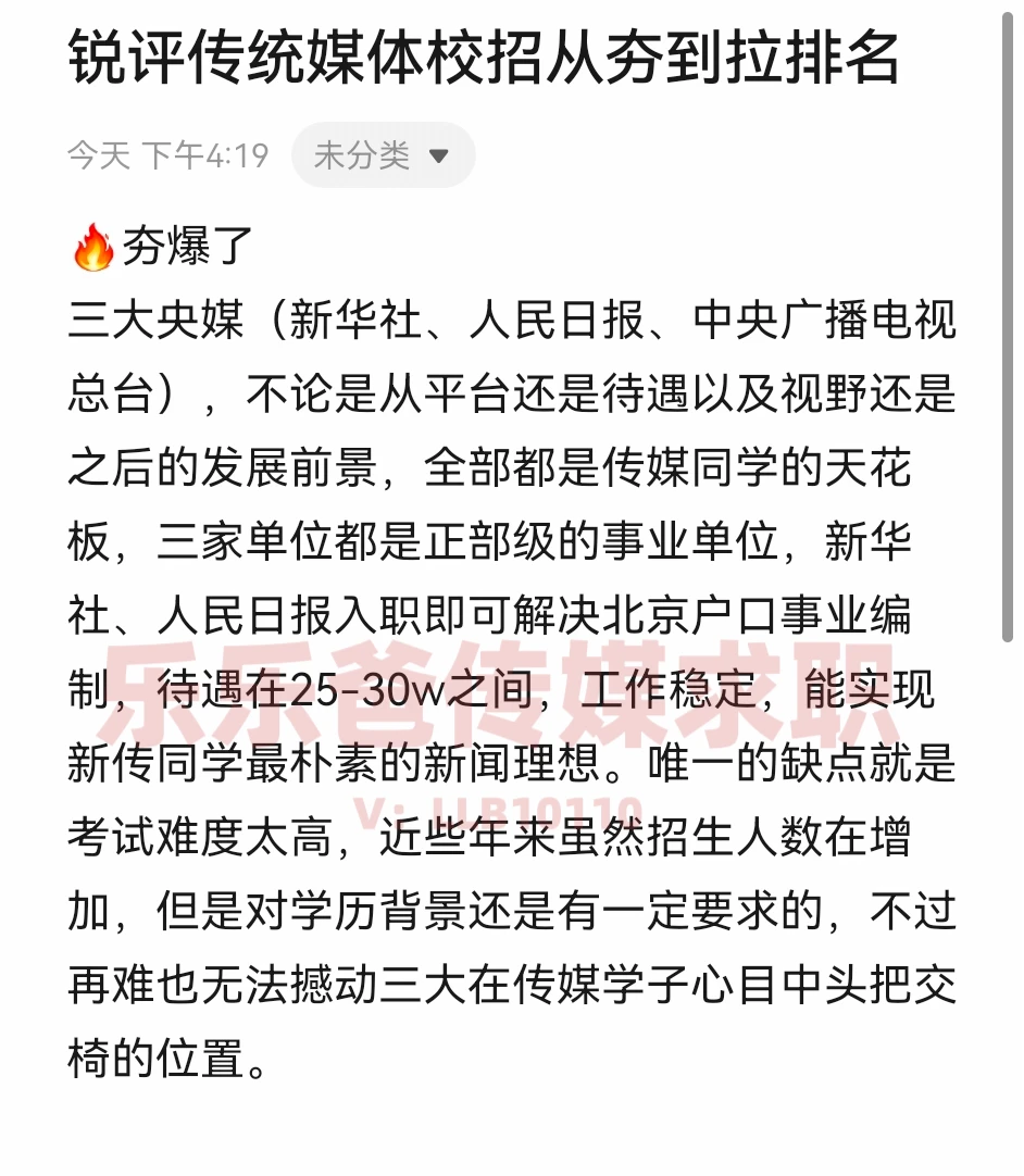 锐评传统媒体校招从夯到拉排名！