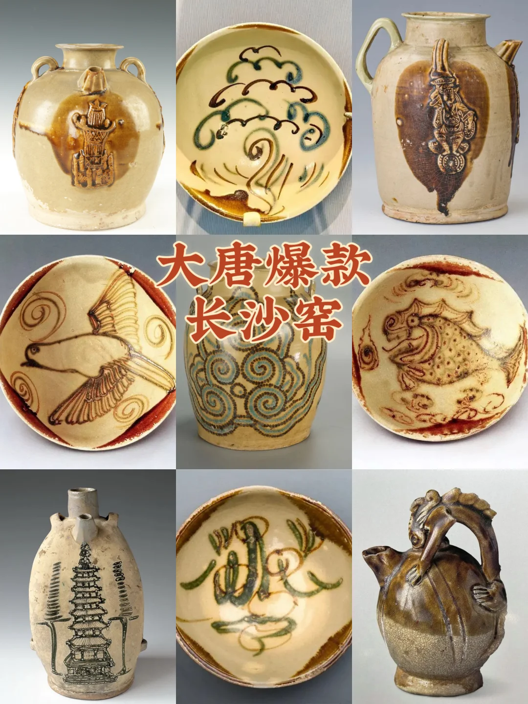十分钟看懂大唐制造“海外爆款”长沙窑！