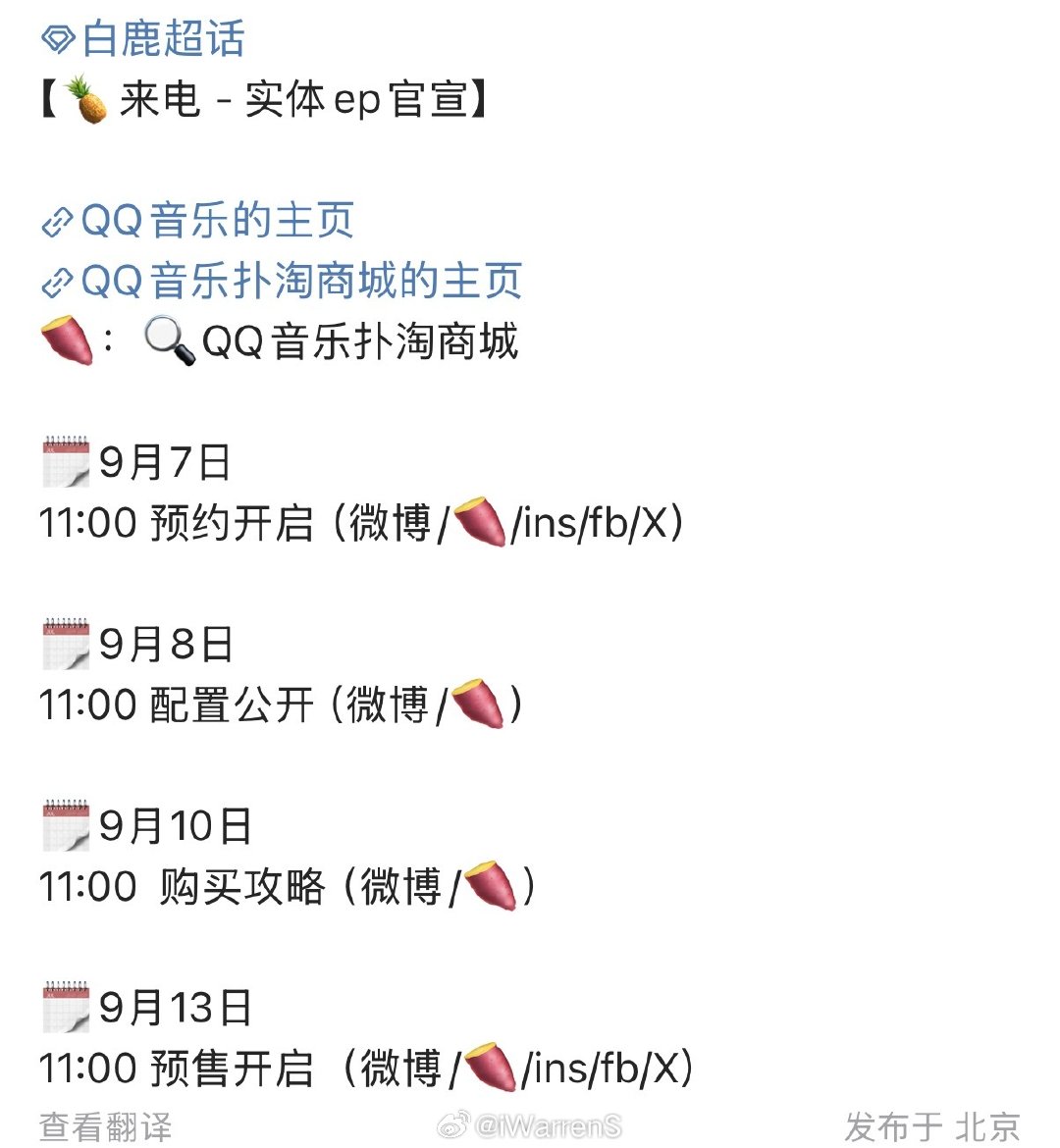 白鹿实体ep官宣发布节奏，期待一下！[不愧是你] #白鹿开到荼蘼被挟持路透# ​