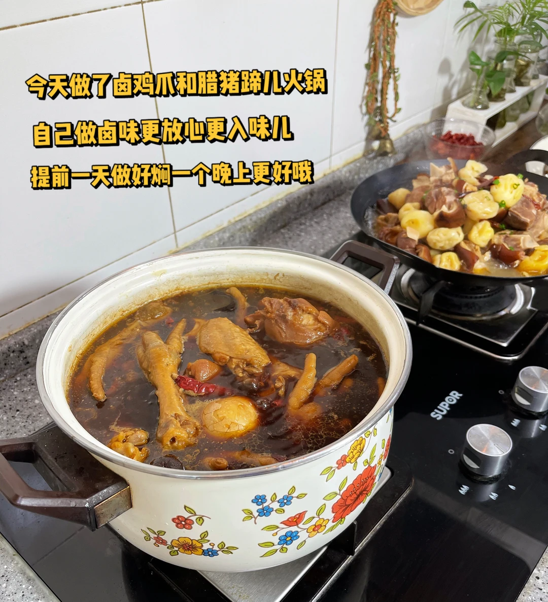 做了卤鸡爪和腊猪蹄儿火锅招待闺蜜