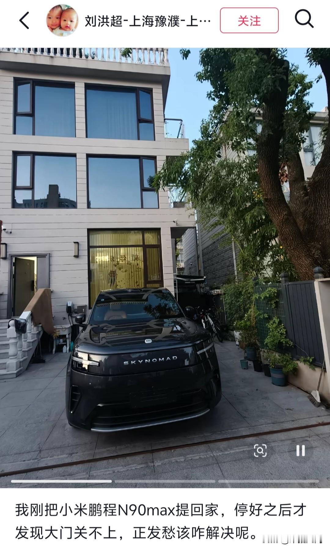 小米澎程N90车主刚把车提回家发现门竟然关不上了！
我为什么不建议身边的朋友买小米澎程N90，这就是其中一个原因，要知道某些品牌的车门在行驶过程中突然自行打开，停车后车门关不上，这些都属于质量问题，而这位小米澎程车主大门关不上，根本原因就是别墅院子太小了！
小米澎程N90车身尺寸大，所以在极限停车之