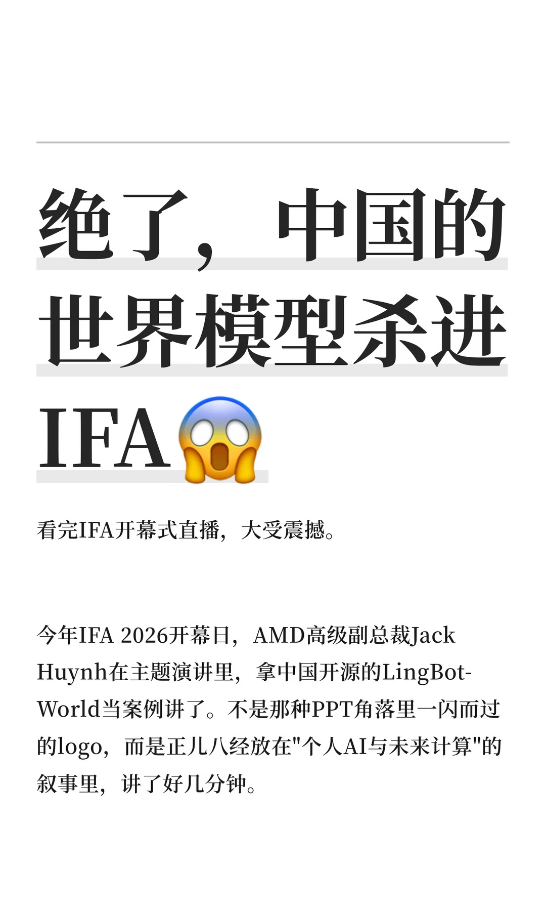 绝了，中国的世界模型杀进IFA😱