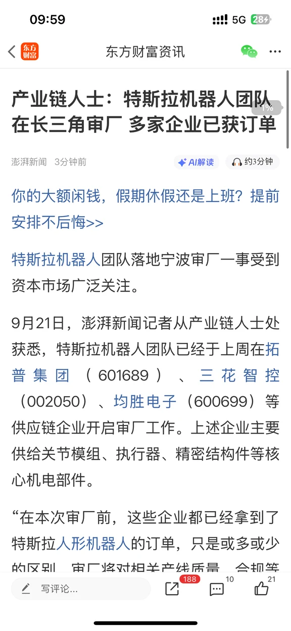 特斯拉Optimus团队长三角审厂，订单已下发✅