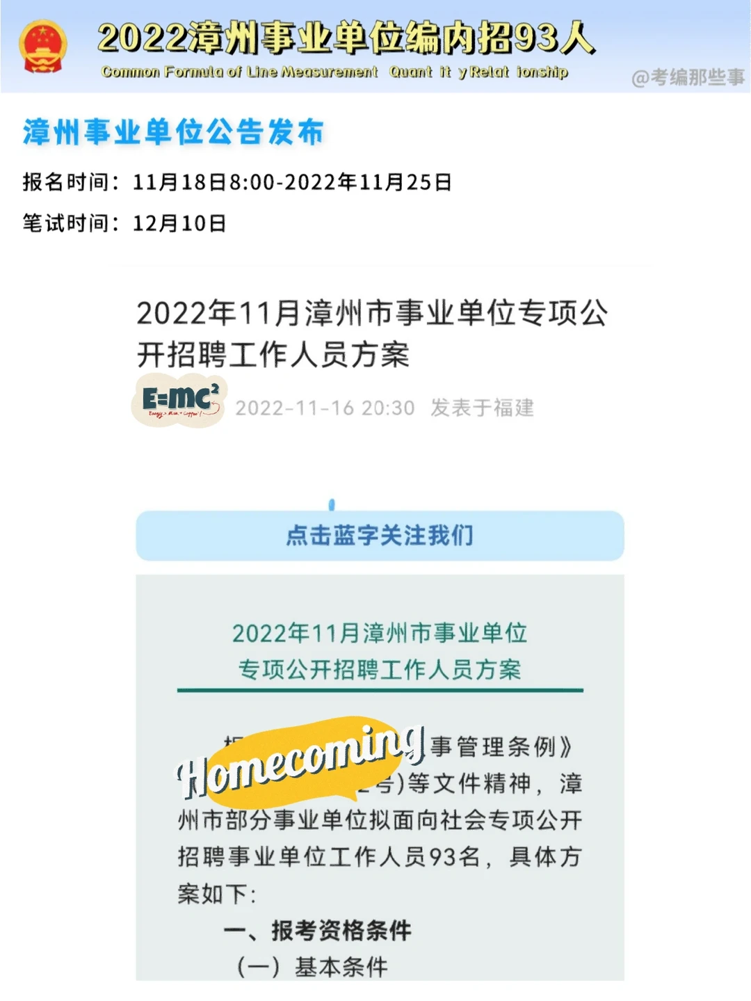 编内93人！漳州事业单位公告及岗位表发布！