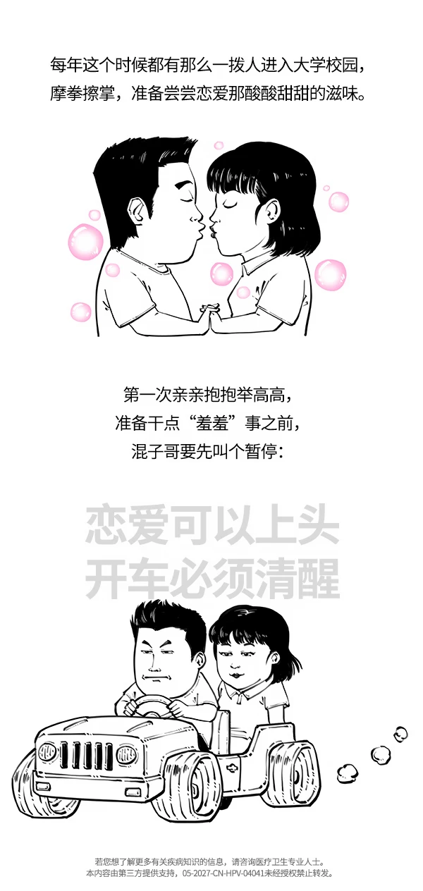 别等中招才后悔！HPV 盯上的不止女生
