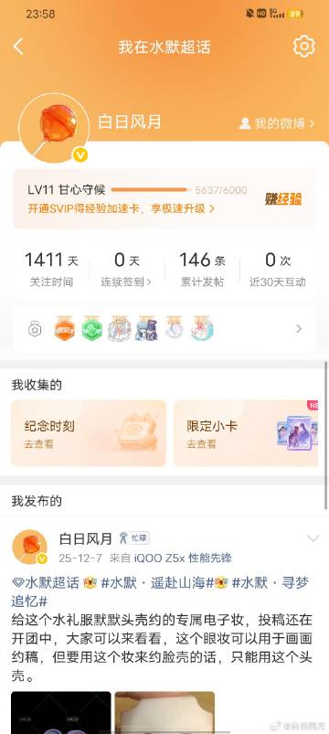 现在是2026年5月21日23时59分，存一下我的一千多天，退圈了也抹...