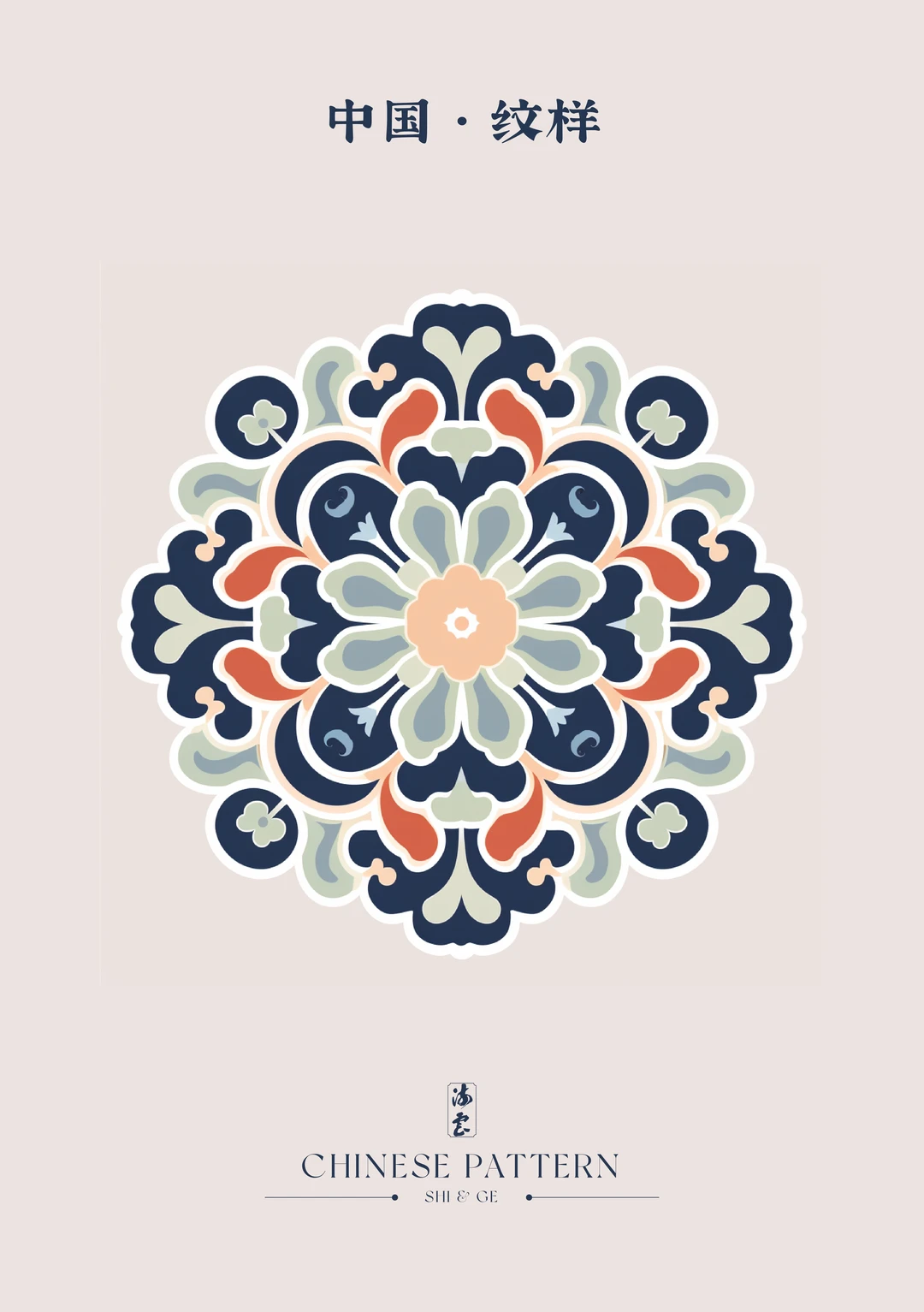 中国·纹样（四十二）