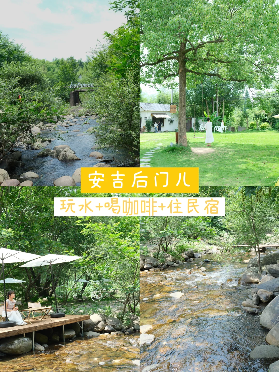 安吉旅游|宝藏咖啡馆自带玩水地，人少