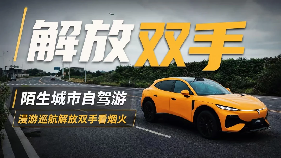 自驾游的时候漫游巡航真的好用