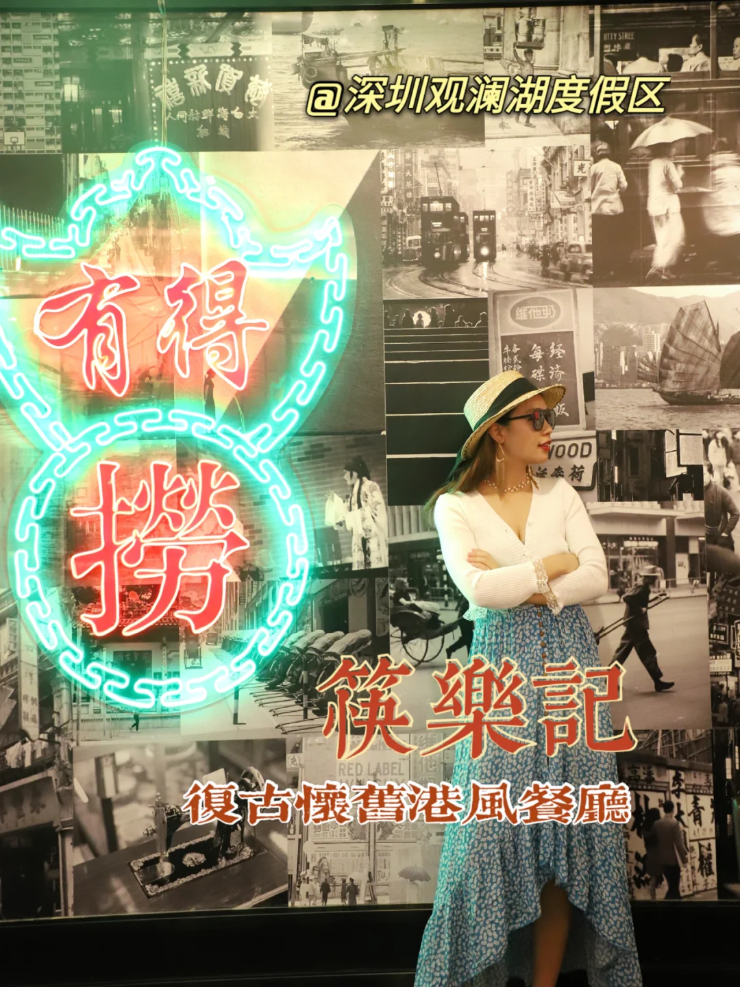 百分百复古港风 出道就是观澜湖网红餐厅