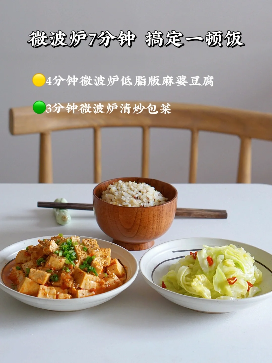 控糖减脂午餐｜微波炉做菜真是又快又健康