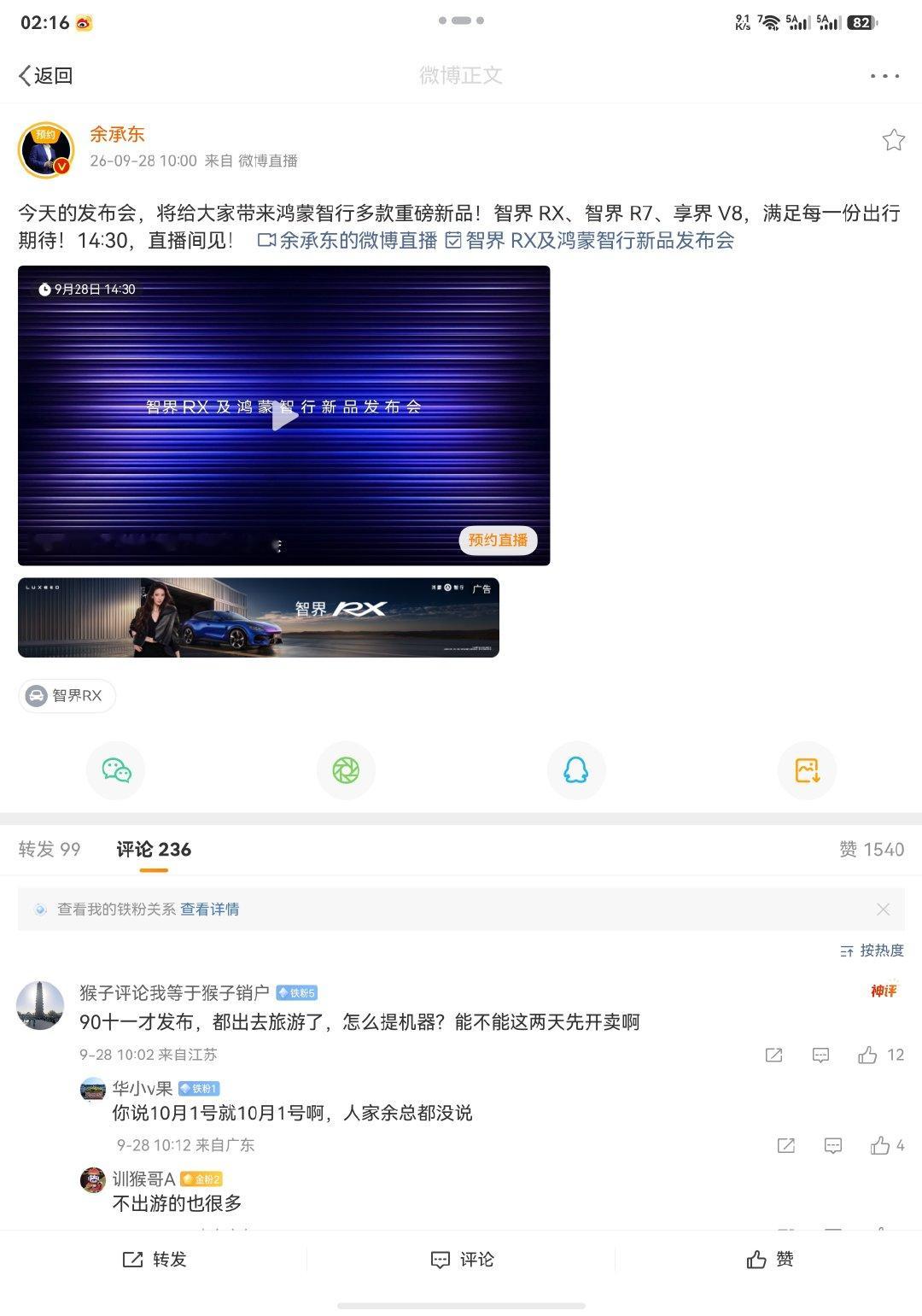 原计划，今天这场发布会应该是有新问界M8的。 ​