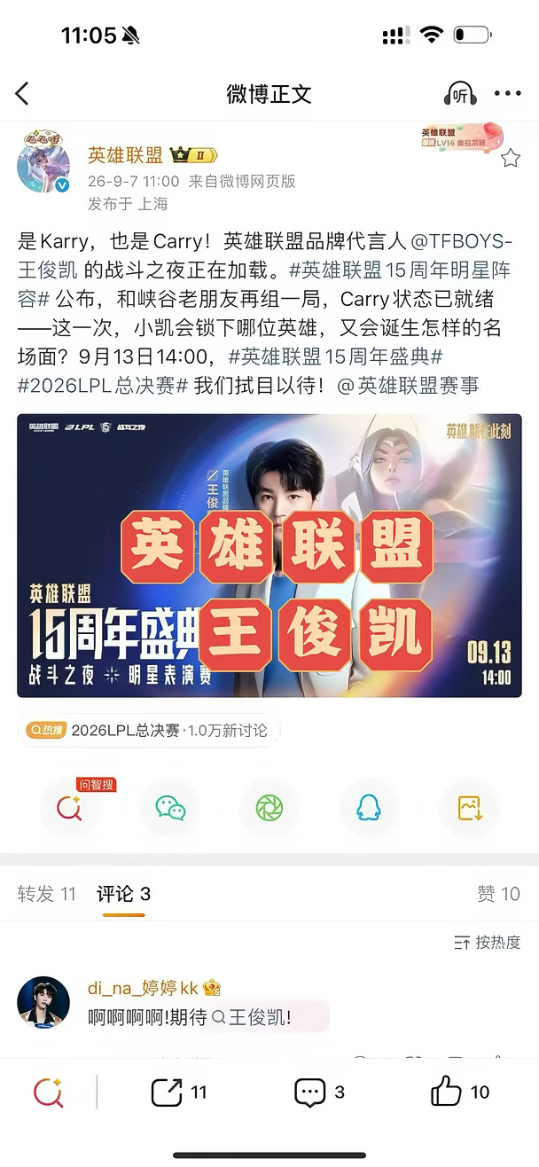 王俊凯加入英雄联盟LPL总决赛，全价位有票