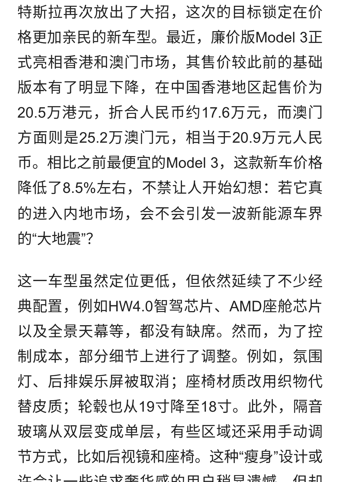 特斯拉廉价版Model 3登陆港澳