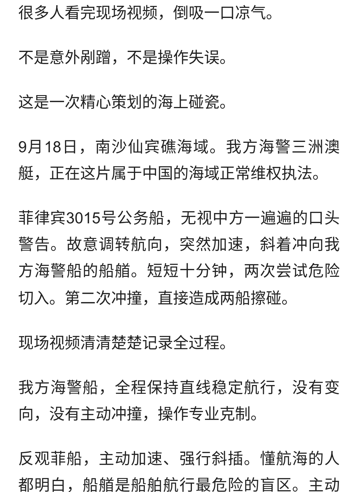 现场视频曝光！菲船主动加速冲撞我海警船，责任一目了然
