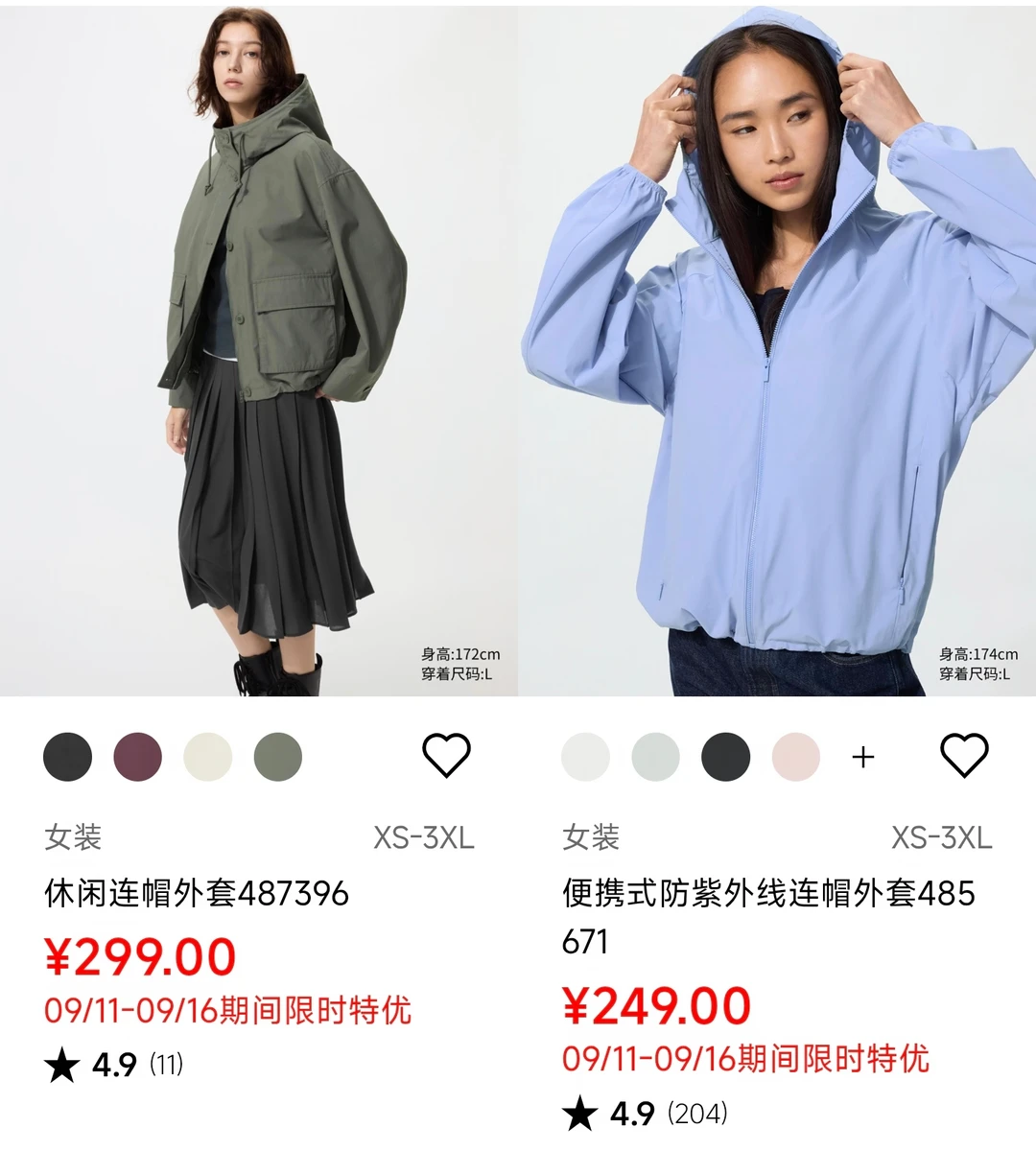 优衣库9月11日到16日女装限时降价商品合集