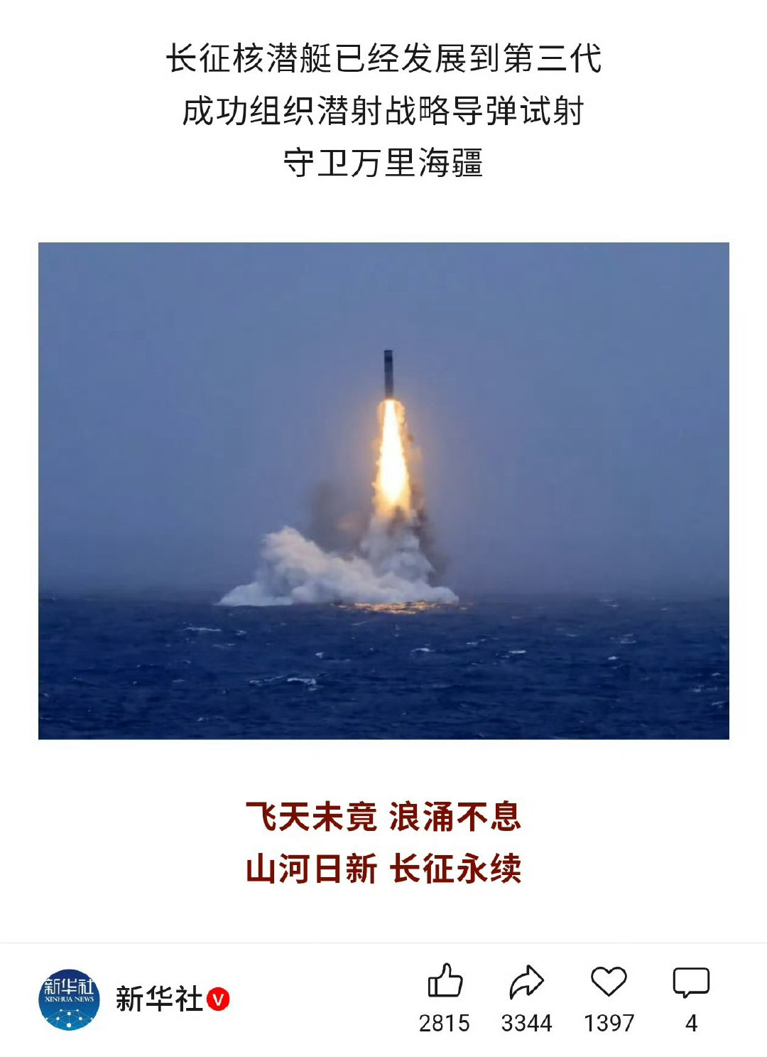 早上好！长城核潜艇已经发展到第三代。#每天认识一件兵器# ​