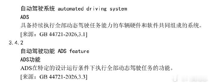 #汽车小蓝灯纳入国标##汽车灯具不得显示文字# 

工信部正在征求意见的新版强标草案来了，我来做个课代表划划重点～👩🏻‍🏫

【自动驾驶小蓝灯】：只有L3及以上真正的自动驾驶车才能装；自动驾驶跑起来它自己亮，退出就灭，不能手动开关；咱们现在大部分L2辅助驾驶的车，以后按这个新规是不能有 ​