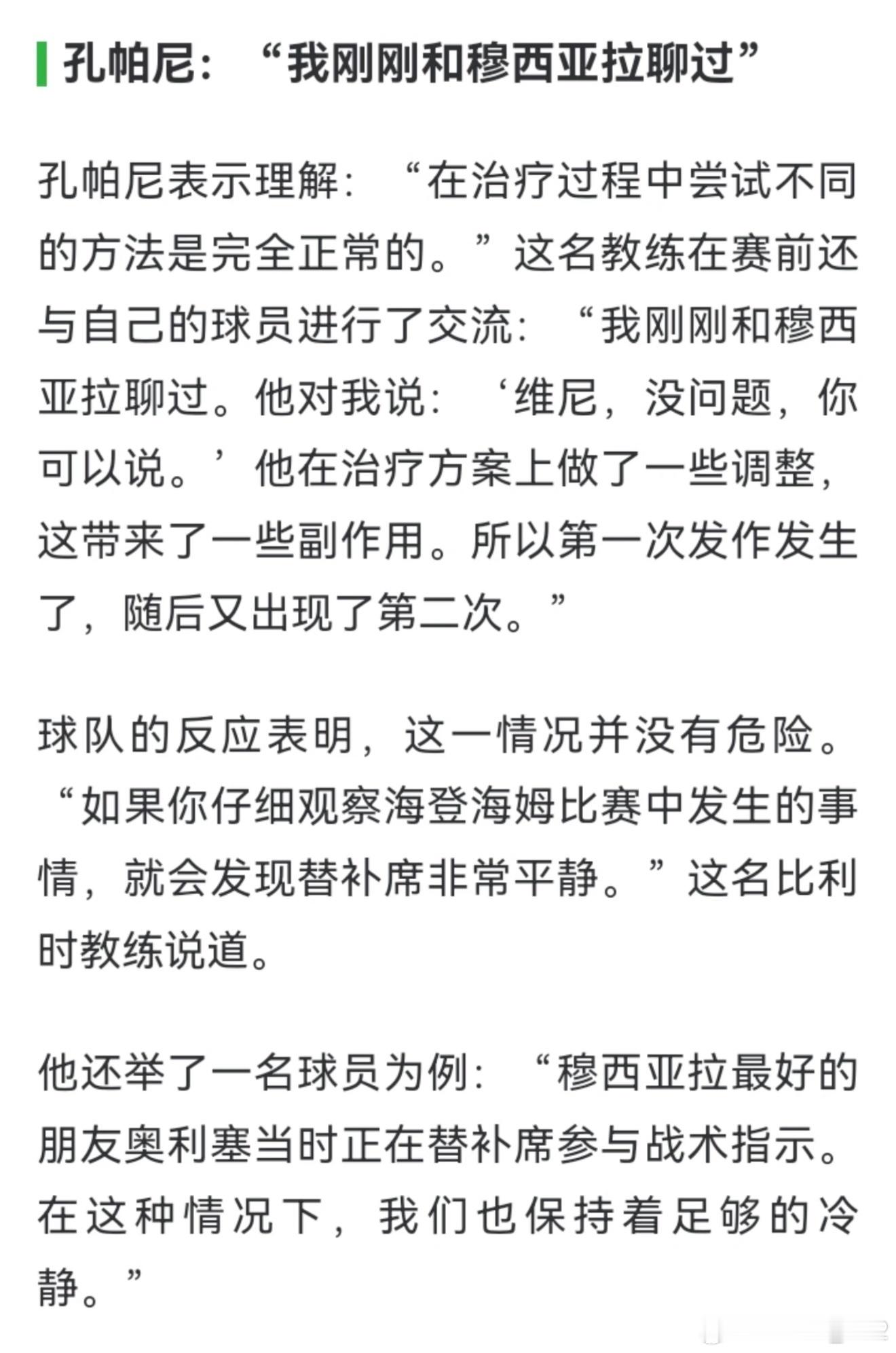 拜仁整个家庭都在包容和理解小鹿[泪]爆哭，刷到他ig的时候，所有人都在鼓励他，第一次摔倒是拜仁新援塞巴里冲过去抱住[泪]第二次摔倒是凯恩冲过去并且呼唤队员一起围住保护小鹿，当我很好奇奥利塞会怎么帮助好朋友的时候，孔帕尼也说出他给了战术指示，整个拜仁在上赛季已经知道小鹿的情况，只是最近他 ​