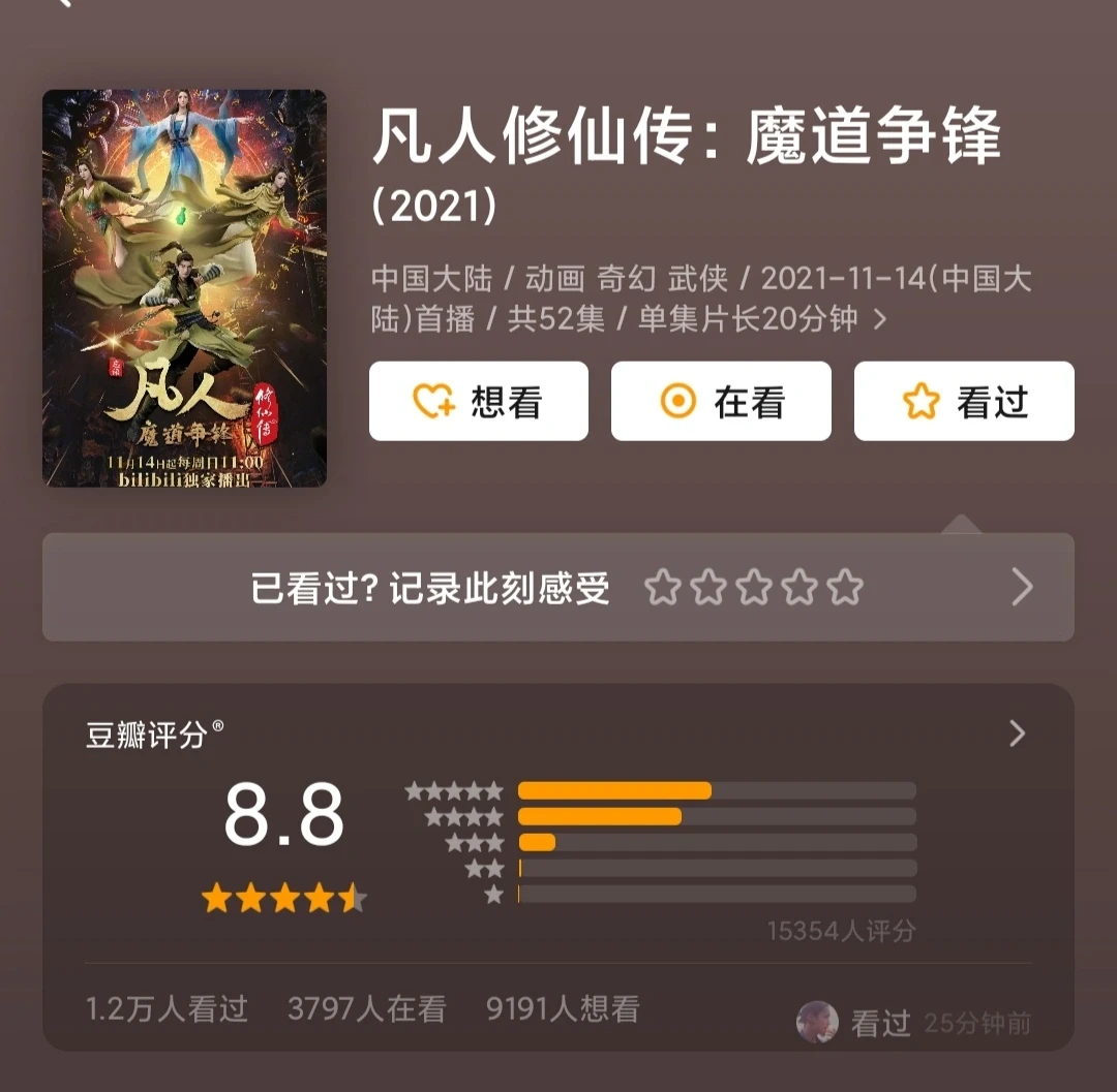 🆘☞☞凡人修仙传